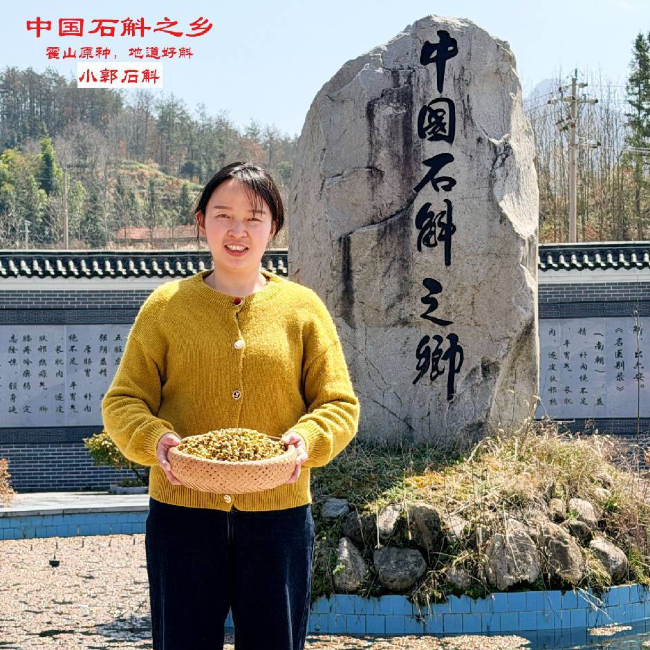 霍山石斛产品